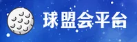 球盟会(QMH)官方网站 - 赛事直播平台